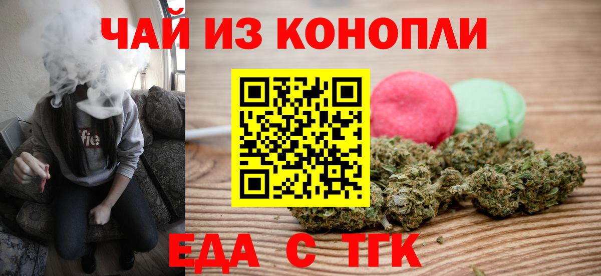Еда ТГК конопля  Вход с VPN  Орёл 
