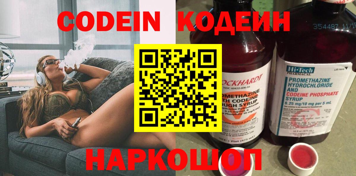 Кодеин Purple Drank  Кодеин Purple Drank  Вход с VPN  Орёл 