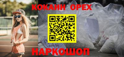 кокаин премиум Славгород