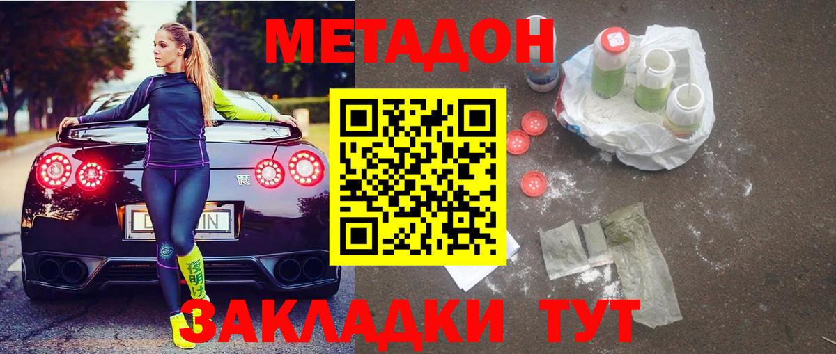 Орёл  МЕТАДОН methadone  МЕТАДОН кристалл  Вход с VPN 